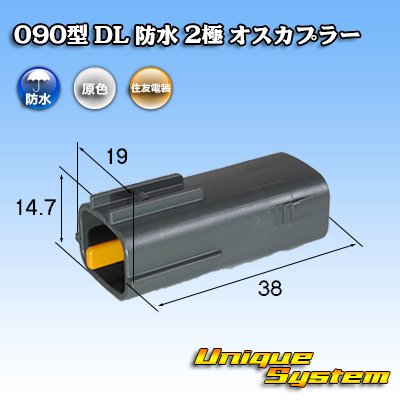 Photo1: [Sumitomo Wiring Systems] 090-type DL waterproof 2-pole male-coupler type-1