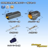[Sumitomo Wiring Systems] 090-type DL waterproof 2-pole coupler & terminal set type-1
