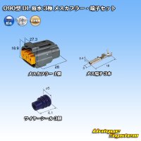 [Sumitomo Wiring Systems] 090-type DL waterproof 3-pole female-coupler & terminal set