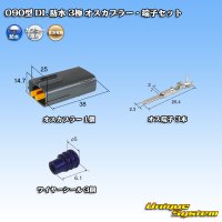 [Sumitomo Wiring Systems] 090-type DL waterproof 3-pole male-coupler & terminal set