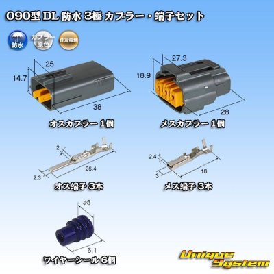 Photo1: [Sumitomo Wiring Systems] 090-type DL waterproof 3-pole coupler & terminal set