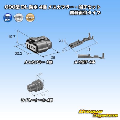 Photo5: [Sumitomo Wiring Systems] 090-type DL waterproof 4-pole female-coupler & terminal set (device direct attachment type)