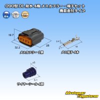 [Sumitomo Wiring Systems] 090-type DL waterproof 4-pole female-coupler & terminal set (device direct attachment type)