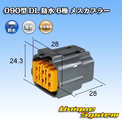 Photo1: [Sumitomo Wiring Systems] 090-type DL waterproof 6-pole female-coupler