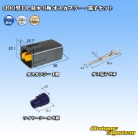 [Sumitomo Wiring Systems] 090-type DL waterproof 6-pole male-coupler & terminal set