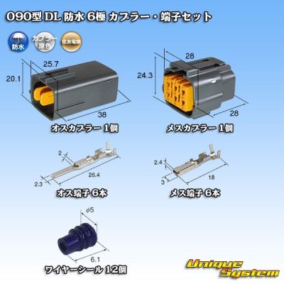 Photo1: [Sumitomo Wiring Systems] 090-type DL waterproof 6-pole coupler & terminal set