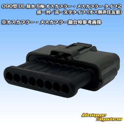 Photo4: 090-type DL waterproof 8-pole male-coupler type-2 single-line/straight-line-type (male-coupler only non-Sumitomo / terminals made by Sumitomo)