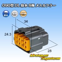 [Sumitomo Wiring Systems] 090-type DL waterproof 8-pole female-coupler type-1