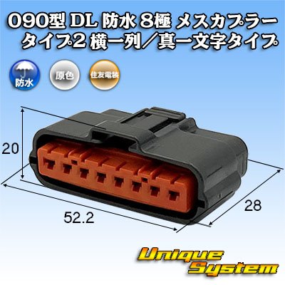 Photo1: [Sumitomo Wiring Systems] 090-type DL waterproof 8-pole female-coupler type-2 single-line/straight-line-type