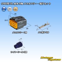 [Sumitomo Wiring Systems] 090-type DL waterproof 8-pole female-coupler & terminal set type-1