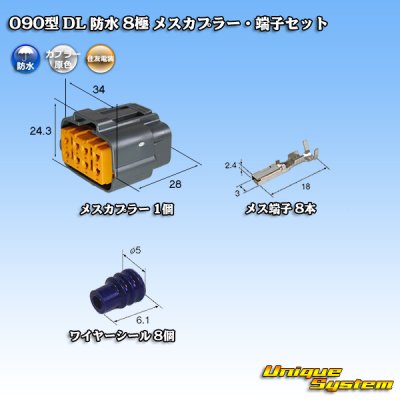 Photo1: [Sumitomo Wiring Systems] 090-type DL waterproof 8-pole female-coupler & terminal set type-1