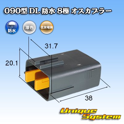 Photo1: [Sumitomo Wiring Systems] 090-type DL waterproof 8-pole male-coupler type-1