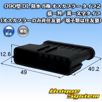 090-type DL waterproof 8-pole male-coupler type-2 single-line/straight-line-type (male-coupler only non-Sumitomo / terminals made by Sumitomo)