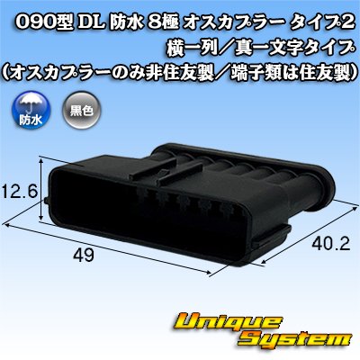 Photo1: 090-type DL waterproof 8-pole male-coupler type-2 single-line/straight-line-type (male-coupler only non-Sumitomo / terminals made by Sumitomo)