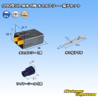 [Sumitomo Wiring Systems] 090-type DL waterproof 8-pole male-coupler & terminal set type-1