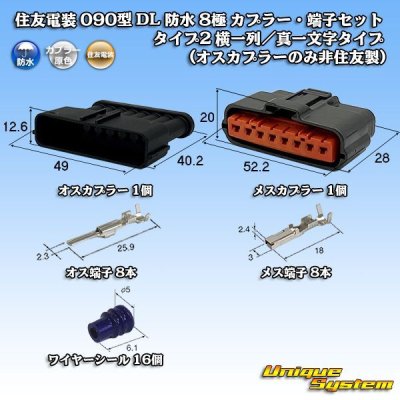 Photo1: [Sumitomo Wiring Systems] 090-type DL waterproof 8-pole coupler & terminal set type-2 single-line/straight-line-type (male-coupler only, non-Sumitomo)