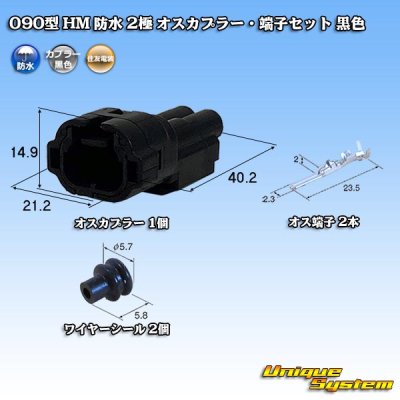 Photo1: [Sumitomo Wiring Systems] 090-type HM waterproof 2-pole male-coupler & terminal set (black)