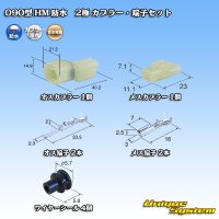 [Sumitomo Wiring Systems] 090-type HM waterproof 2-pole coupler & terminal set