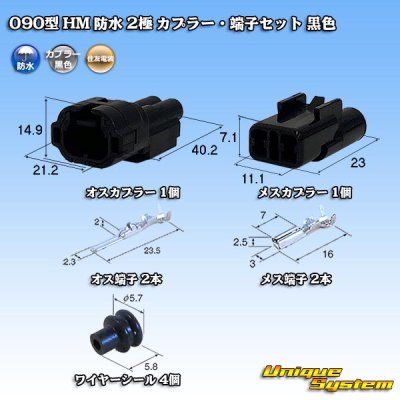 Photo1: [Sumitomo Wiring Systems] 090-type HM waterproof 2-pole coupler & terminal set (black)