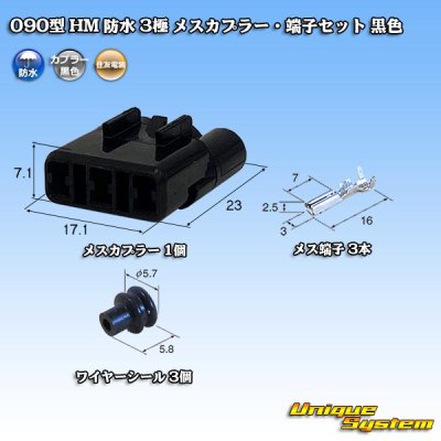 Photo1: [Sumitomo Wiring Systems] 090-type HM waterproof 3-pole female-coupler & terminal set (black)