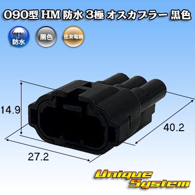 Photo1: [Sumitomo Wiring Systems] 090-type HM waterproof 3-pole male-coupler (black)