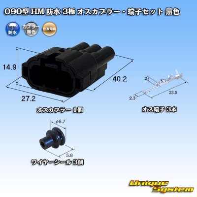 Photo1: [Sumitomo Wiring Systems] 090-type HM waterproof 3-pole male-coupler & terminal set (black)