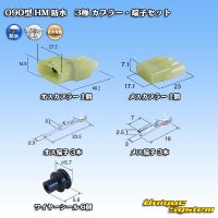 [Sumitomo Wiring Systems] 090-type HM waterproof 3-pole coupler & terminal set