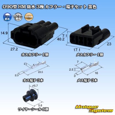 Photo1: [Sumitomo Wiring Systems] 090-type HM waterproof 3-pole coupler & terminal set (black)