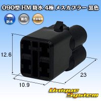 [Sumitomo Wiring Systems] 090-type HM waterproof 4-pole female-coupler (black)