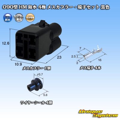 Photo1: [Sumitomo Wiring Systems] 090-type HM waterproof 4-pole female-coupler & terminal set (black)