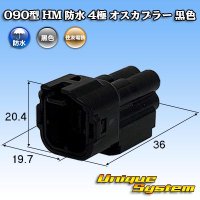 [Sumitomo Wiring Systems] 090-type HM waterproof 4-pole male-coupler (black)