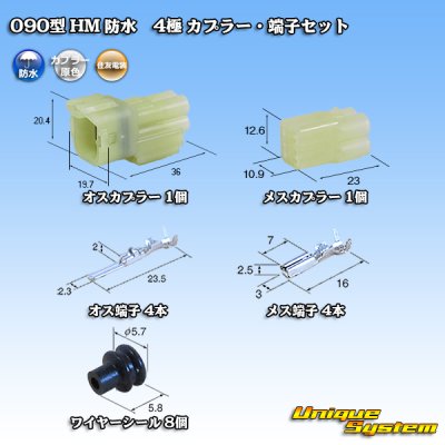 Photo1: [Sumitomo Wiring Systems] 090-type HM waterproof 4-pole coupler & terminal set