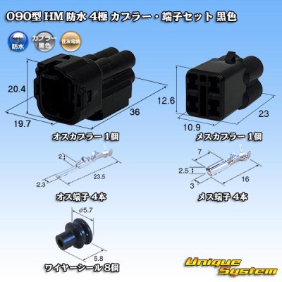 Photo1: [Sumitomo Wiring Systems] 090-type HM waterproof 4-pole coupler & terminal set (black)