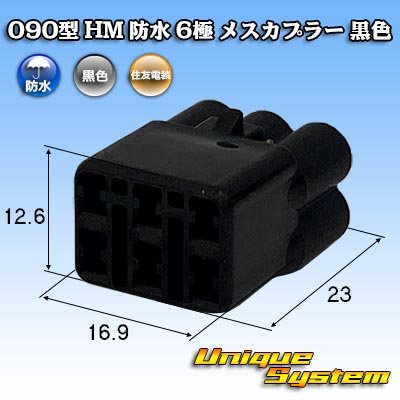 Photo1: [Sumitomo Wiring Systems] 090-type HM waterproof 6-pole female-coupler (black)