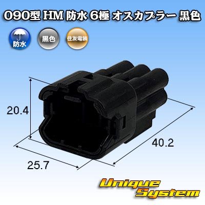 Photo1: [Sumitomo Wiring Systems] 090-type HM waterproof 6-pole male-coupler (black)