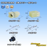 [Sumitomo Wiring Systems] 090-type HM waterproof 6-pole coupler & terminal set