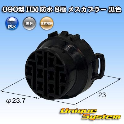 Photo1: [Sumitomo Wiring Systems] 090-type HM waterproof 8-pole female-coupler (black)