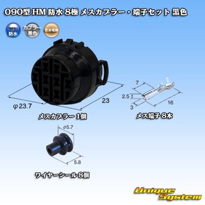 Photo1: [Sumitomo Wiring Systems] 090-type HM waterproof 8-pole female-coupler & terminal set (black)
