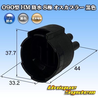 Photo1: [Sumitomo Wiring Systems] 090-type HM waterproof 8-pole male-coupler (black)