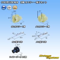 [Sumitomo Wiring Systems] 090-type HM waterproof 8-pole coupler & terminal set