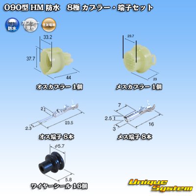 Photo1: [Sumitomo Wiring Systems] 090-type HM waterproof 8-pole coupler & terminal set