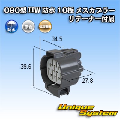 Photo1: [Sumitomo Wiring Systems] 090-type HW waterproof 10-pole female-coupler with retainer