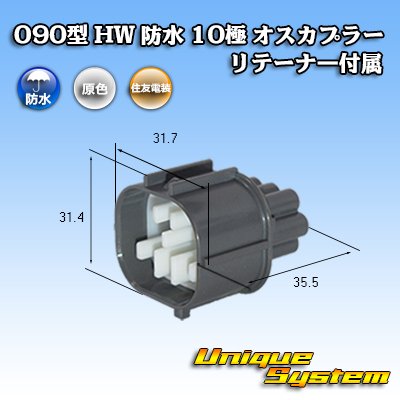Photo1: [Sumitomo Wiring Systems] 090-type HW waterproof 10-pole male-coupler with retainer