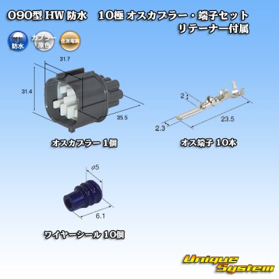Photo1: [Sumitomo Wiring Systems] 090-type HW waterproof 10-pole male-coupler & terminal set with retainer