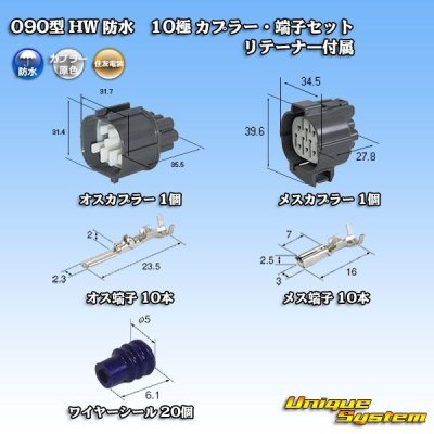 Photo1: [Sumitomo Wiring Systems] 090-type HW waterproof 10-pole coupler & terminal set with retainer