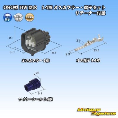 Photo1: [Sumitomo Wiring Systems] 090-type HW waterproof 14-pole male-coupler & terminal set with retainer