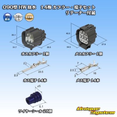 Photo1: [Sumitomo Wiring Systems] 090-type HW waterproof 14-pole coupler & terminal set with retainer