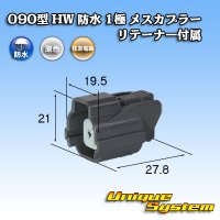 [Sumitomo Wiring Systems] 090-type HW waterproof 1-pole female-coupler with retainer