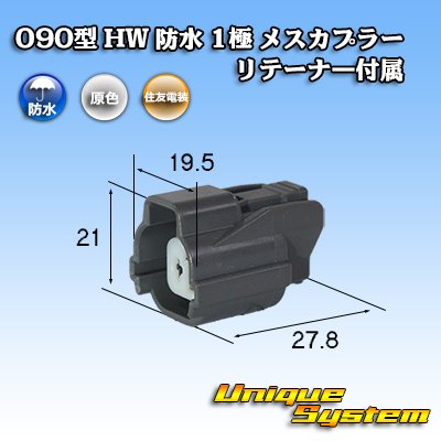 Photo1: [Sumitomo Wiring Systems] 090-type HW waterproof 1-pole female-coupler with retainer