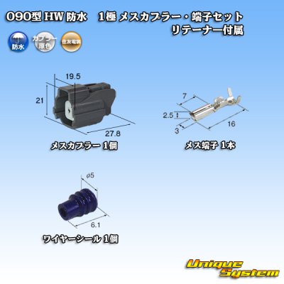 Photo1: [Sumitomo Wiring Systems] 090-type HW waterproof 1-pole female-coupler & terminal set with retainer